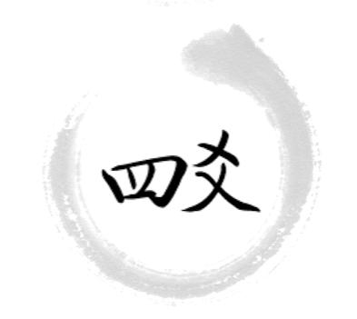 实效国学解读《易经》：第8卦——水地比卦
