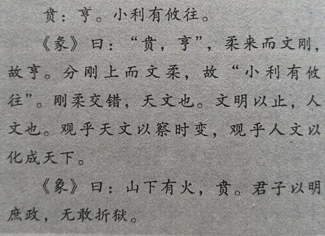 易经智慧小故事第二十二卦 贲卦