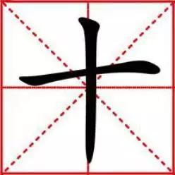 中华文明 | 神“十”就是河图，伏羲八卦和数学起源