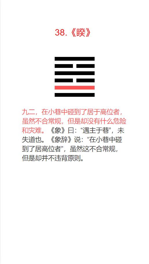 行事中的谨慎之道-《周易》第三十八卦 睽 火泽睽 离上兑下