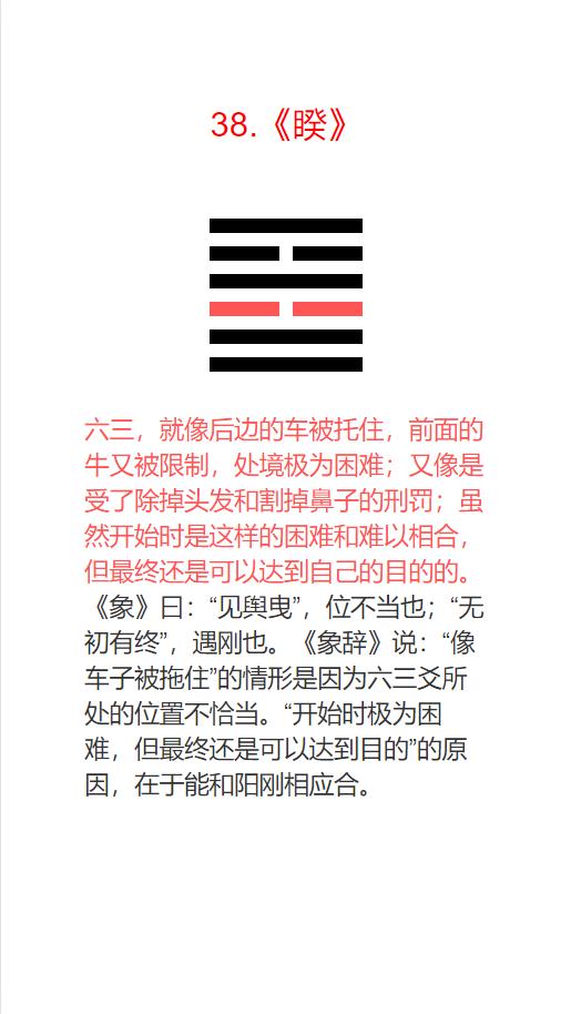 行事中的谨慎之道-《周易》第三十八卦 睽 火泽睽 离上兑下