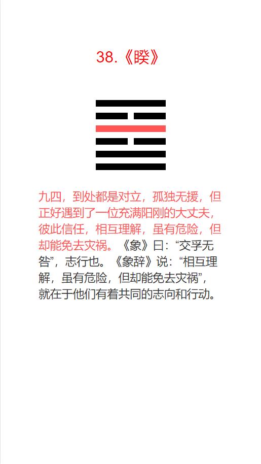 行事中的谨慎之道-《周易》第三十八卦 睽 火泽睽 离上兑下