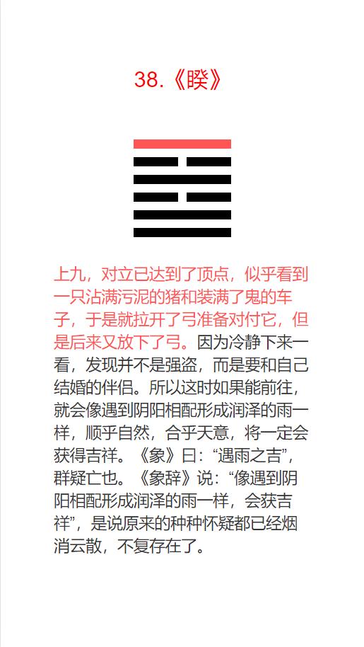 行事中的谨慎之道-《周易》第三十八卦 睽 火泽睽 离上兑下