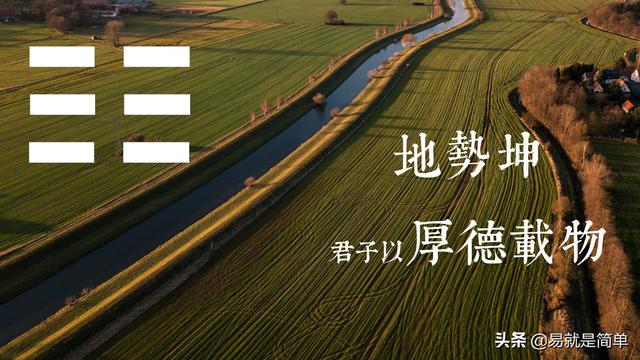 详解《易经》坤卦：大地母亲，八卦中平凡却伟大的一卦