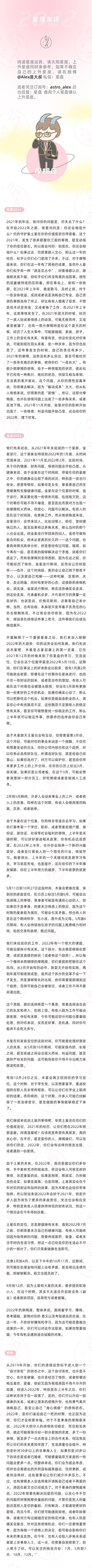 （年运）Alex 12星座2022年年度运势