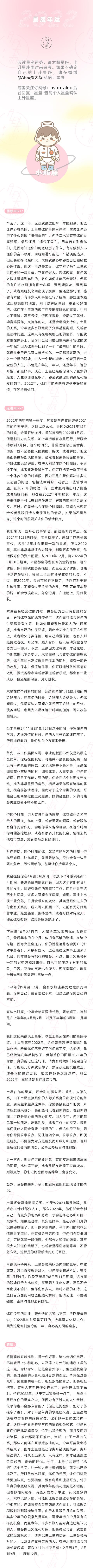 （年运）Alex 12星座2022年年度运势