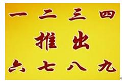 曾氏易讲堂12︱为什么阴用六代表 阳用九代表