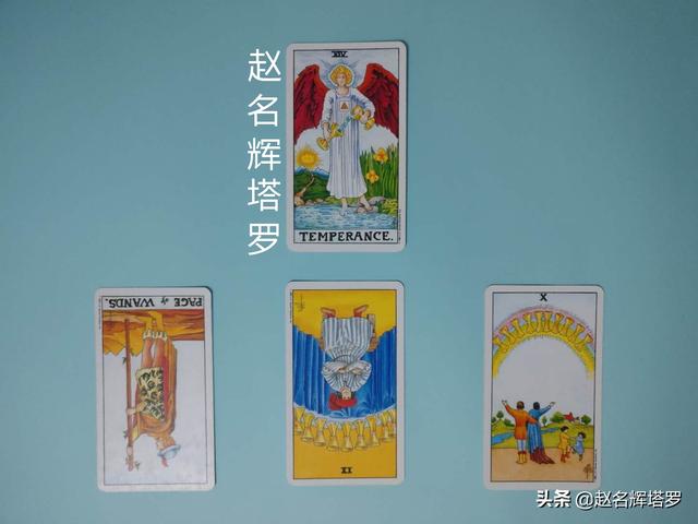 塔罗牌占卜真实案例记录：我们分手后还能复合么？——赵名辉塔罗