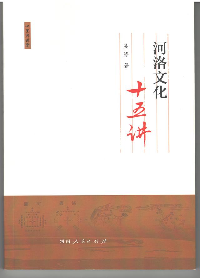 五都汇洛——《河洛文化十五讲》之三
