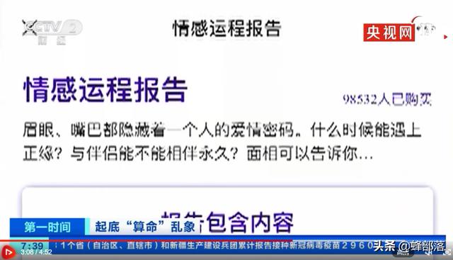央视曝网络@￥骗局，遮羞布被揭，神棍们不淡定了，天气预报躺枪