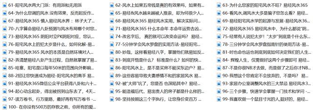 「易经风水365+852」这才是学习易经风水的目的和作用和现实意义