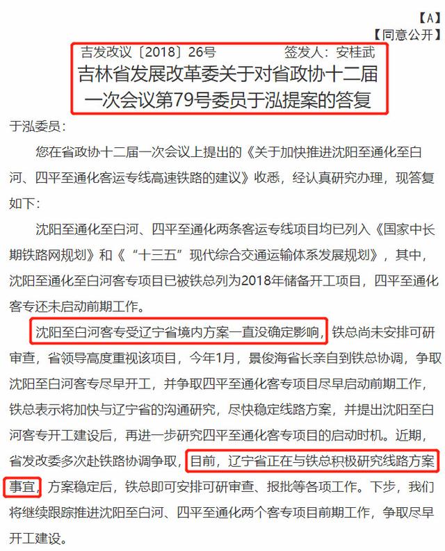 高铁一响，黄金万两！沈阳新南站板块迎来利好！