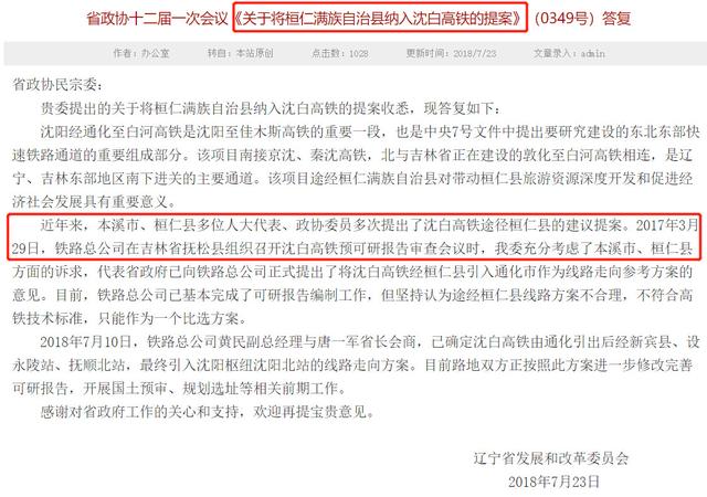高铁一响，黄金万两！沈阳新南站板块迎来利好！