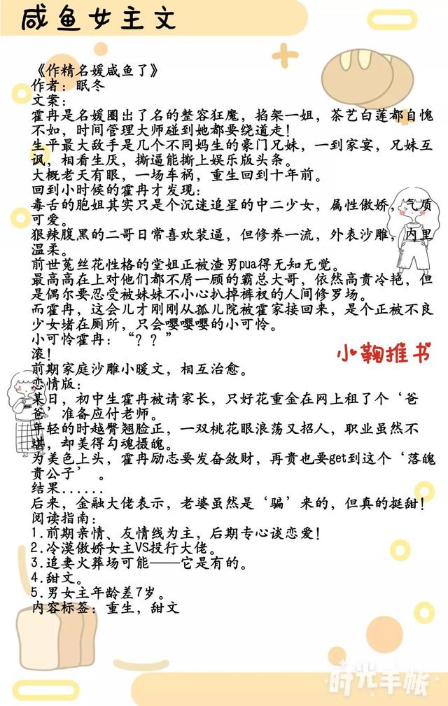 推书‖闲鱼女主文