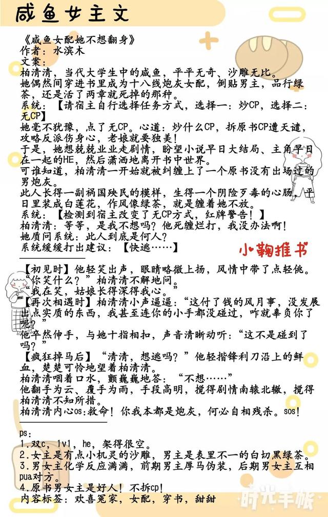 推书‖闲鱼女主文