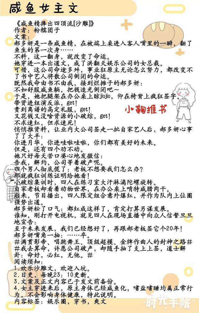 推书‖闲鱼女主文