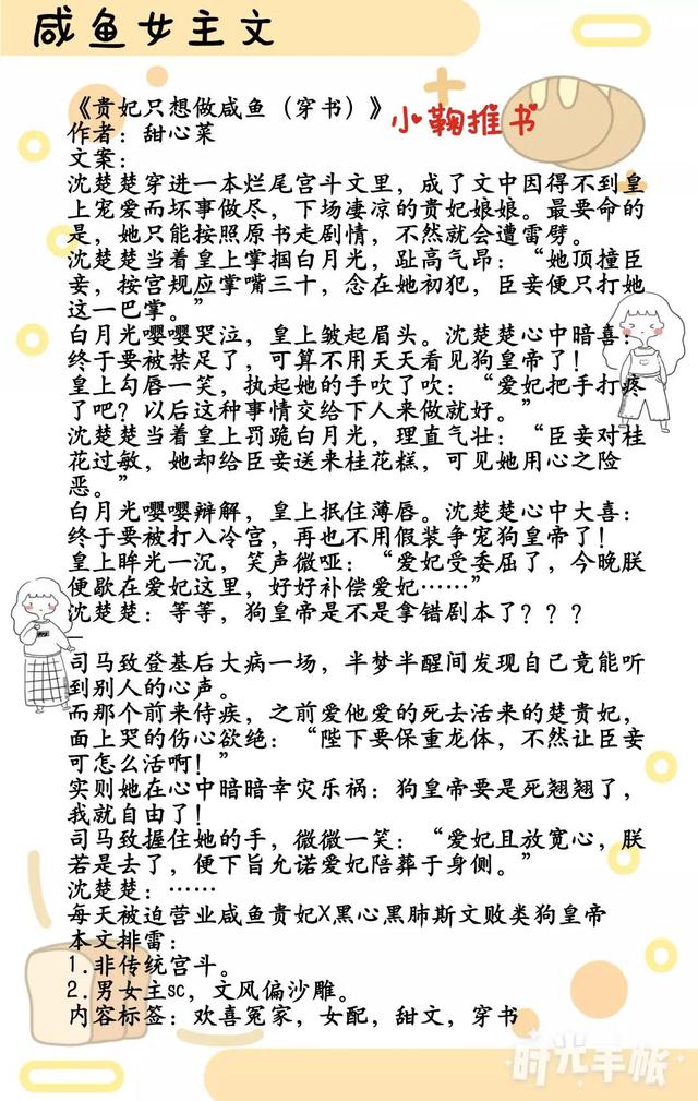 推书‖闲鱼女主文