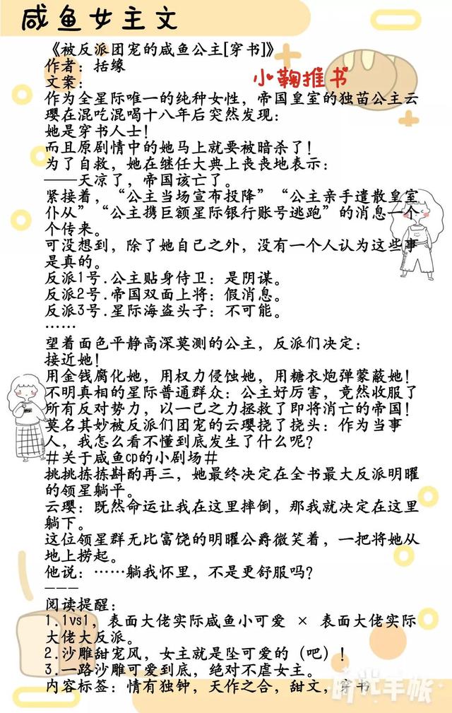 推书‖闲鱼女主文