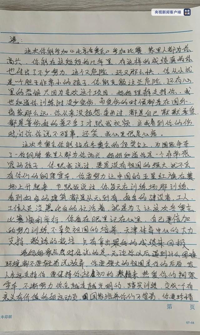 他摘得奖牌的那一刻，妈妈却躲着没敢看