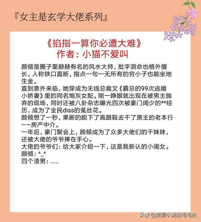 5本玄学大佬女主文：玄学大师穿成炮灰女配，@￥搞事业走起