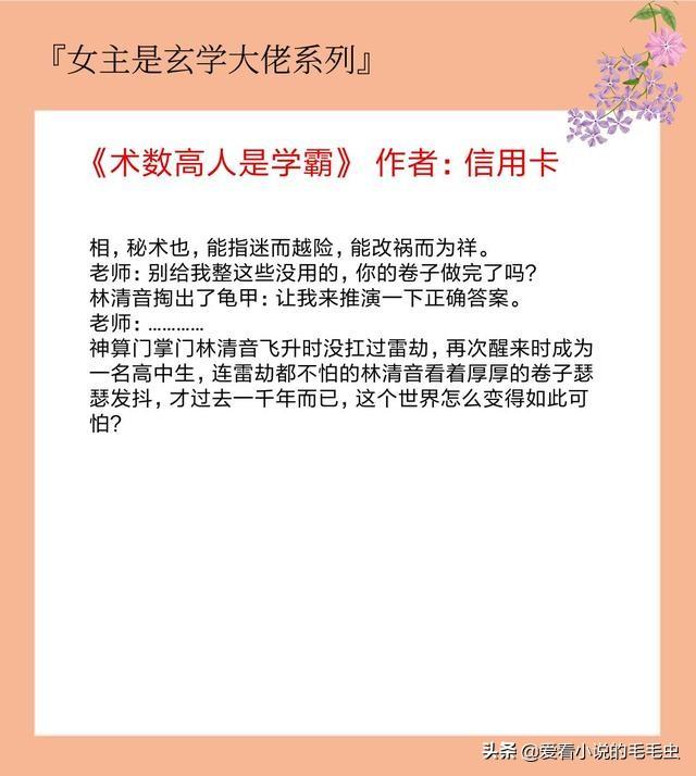 5本玄学大佬女主文：玄学大师穿成炮灰女配，@￥搞事业走起