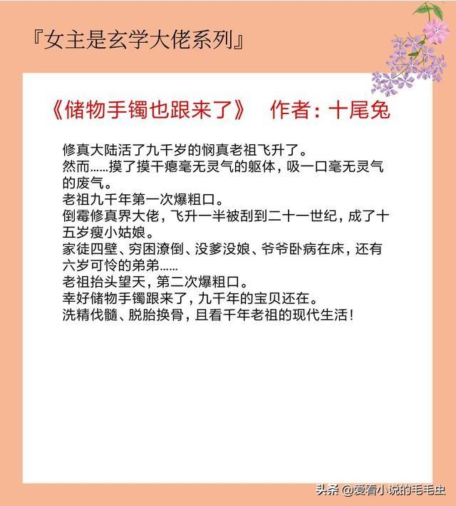 5本玄学大佬女主文：玄学大师穿成炮灰女配，@￥搞事业走起