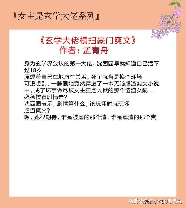 5本玄学大佬女主文：玄学大师穿成炮灰女配，@￥搞事业走起