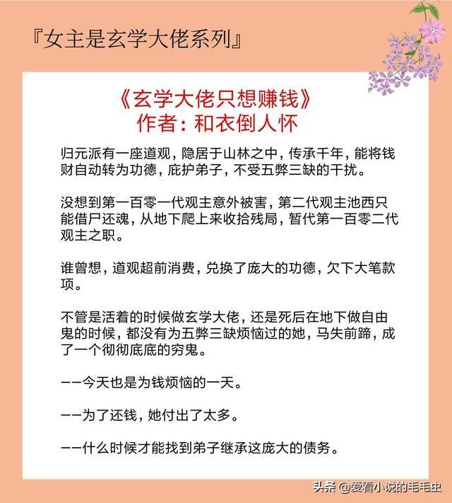 5本玄学大佬女主文：玄学大师穿成炮灰女配，@￥搞事业走起