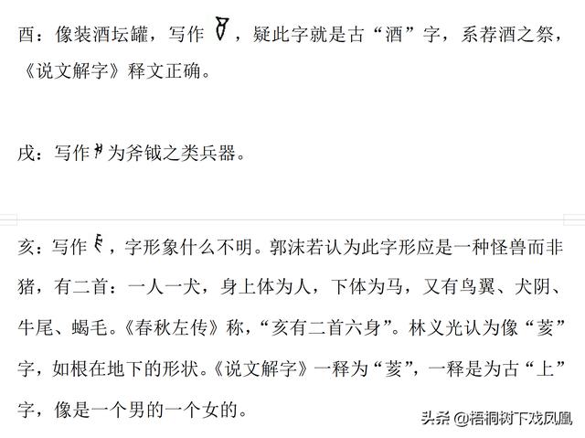 天干地支22个字咋来的？专家从甲骨文中全部识出，但字形变化太大