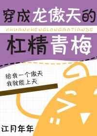 科学占星，唯物@￥/我炒CP翻车后/白月光替身的豪门日常