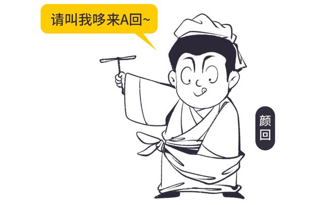 颜回和他亲生父亲是怎么成为一对好兄弟的？