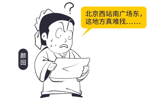 颜回和他亲生父亲是怎么成为一对好兄弟的？
