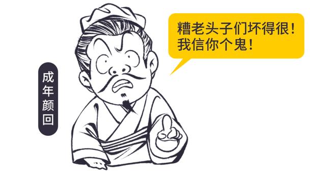 颜回和他亲生父亲是怎么成为一对好兄弟的？