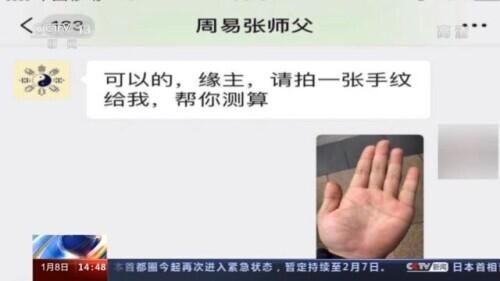人生没有剧透 警惕“网络@￥”骗局算不准还花钱