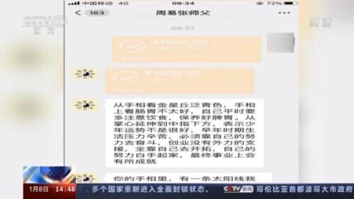 人生没有剧透 警惕“网络@￥”骗局算不准还花钱