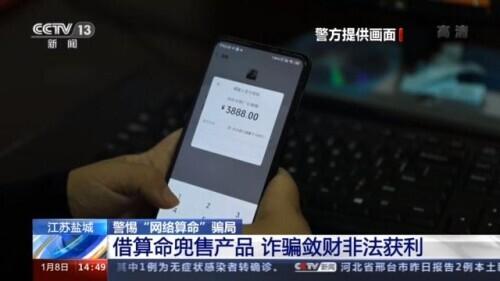 人生没有剧透 警惕“网络@￥”骗局算不准还花钱