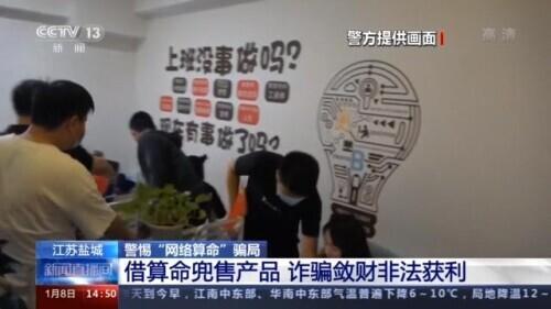 人生没有剧透 警惕“网络@￥”骗局算不准还花钱