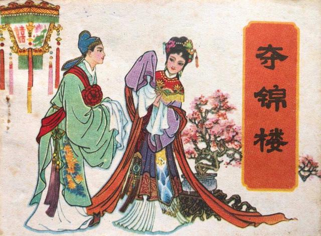 命犯孤鸾，却天赐娥皇女英《夺锦楼》：阅读学习篇