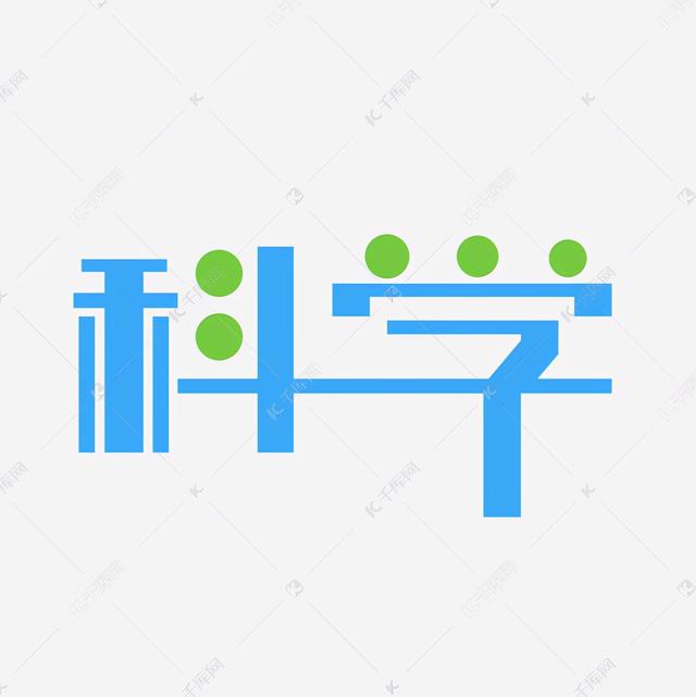 科学的分析运气