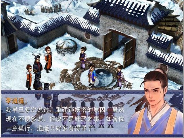 《仙剑1》你没见过的结局：顽固剑圣被感化，水魔兽死于逍遥算计