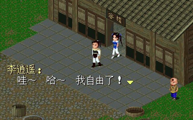 《仙剑1》你没见过的结局：顽固剑圣被感化，水魔兽死于逍遥算计
