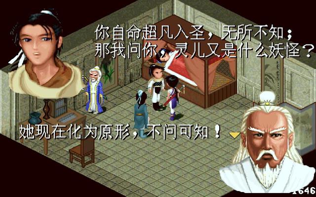 《仙剑1》你没见过的结局：顽固剑圣被感化，水魔兽死于逍遥算计