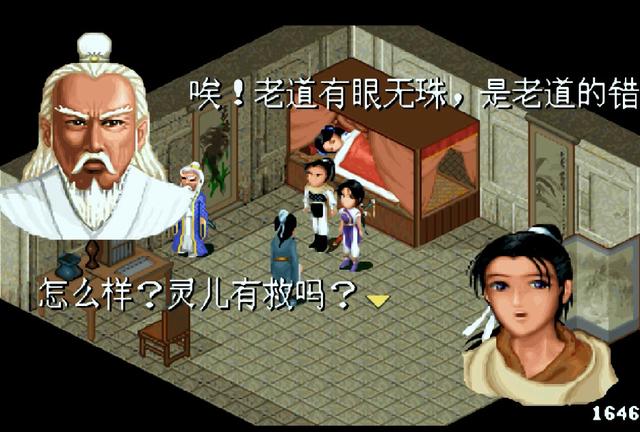 《仙剑1》你没见过的结局：顽固剑圣被感化，水魔兽死于逍遥算计