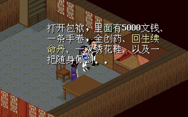 《仙剑1》你没见过的结局：顽固剑圣被感化，水魔兽死于逍遥算计