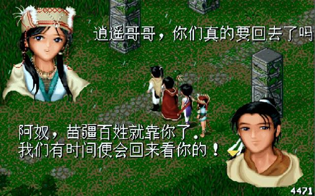 《仙剑1》你没见过的结局：顽固剑圣被感化，水魔兽死于逍遥算计