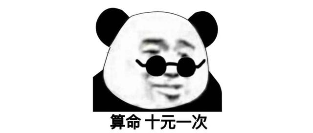 这年头@￥都成了真正的科学