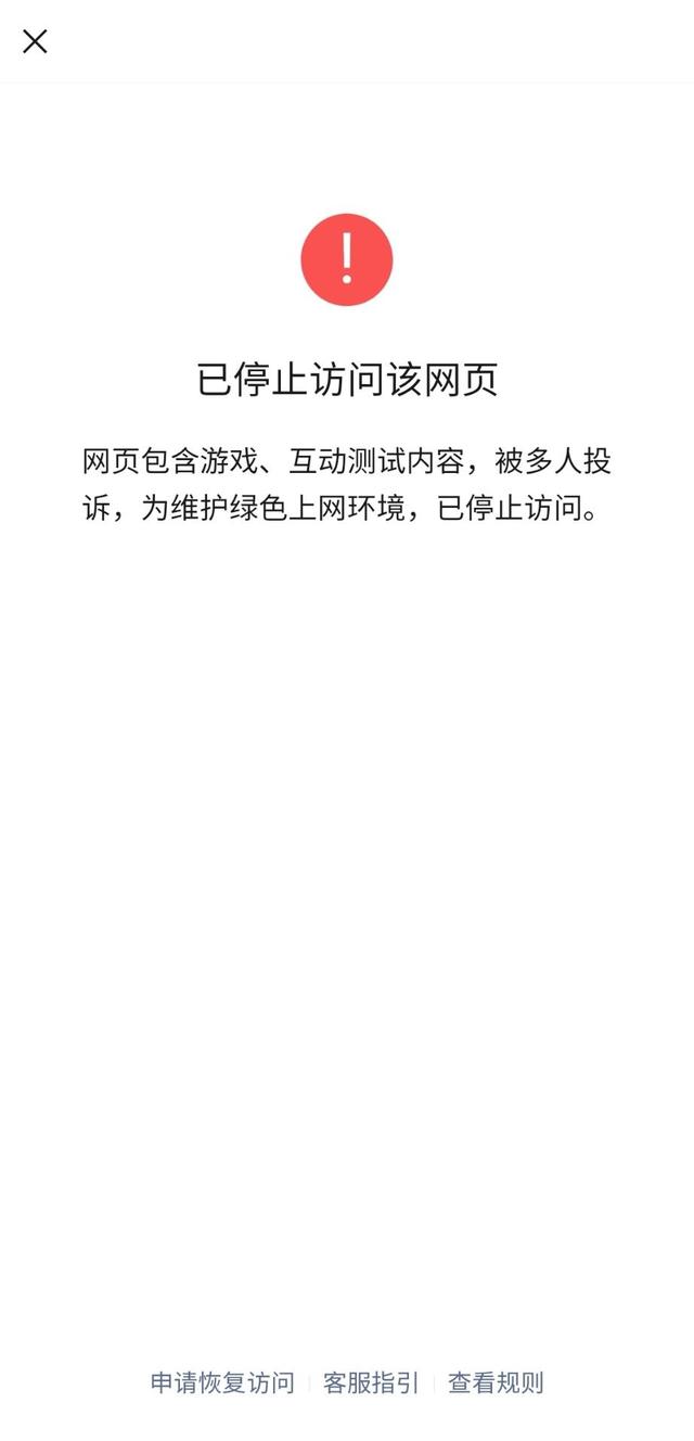 今天刷爆朋友圈的测试，被微信封了