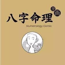 独昏闷：生辰@￥流年五行如何定义？