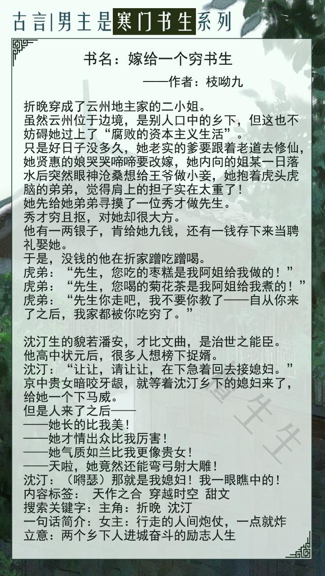 寒门书生男主古言盘点！穷书生讨了个娇小姐，三元及第赚诰命与她