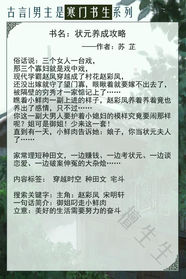 寒门书生男主古言盘点！穷书生讨了个娇小姐，三元及第赚诰命与她
